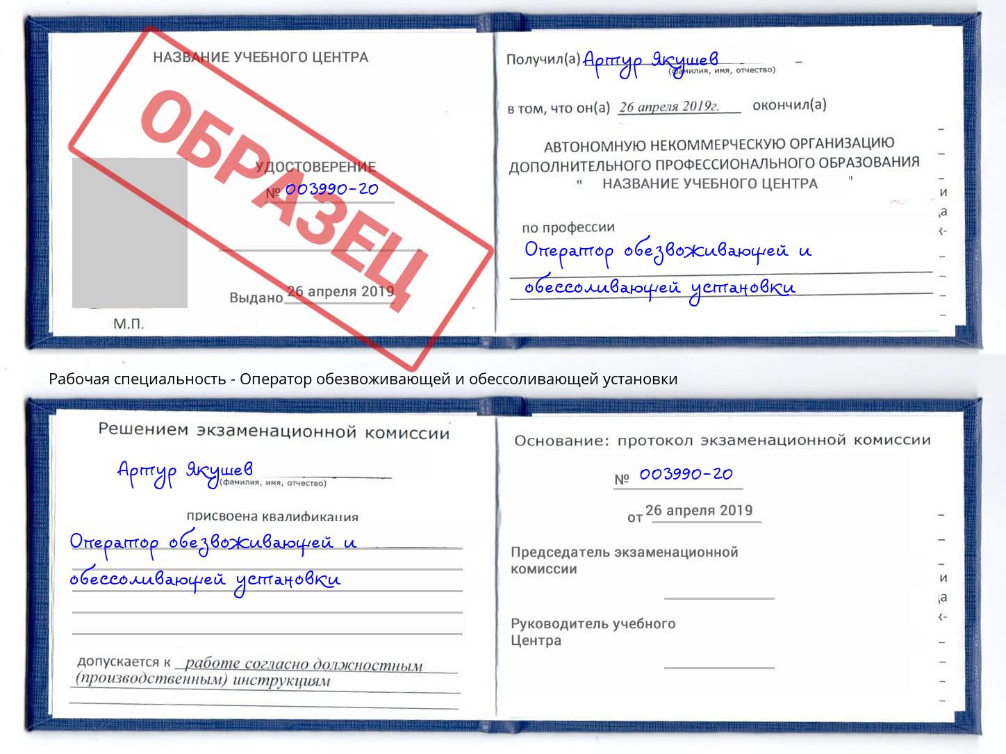 Оператор обезвоживающей и обессоливающей установки Киселёвск