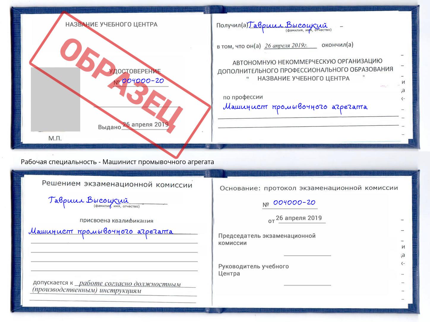 Машинист промывочного агрегата Киселёвск