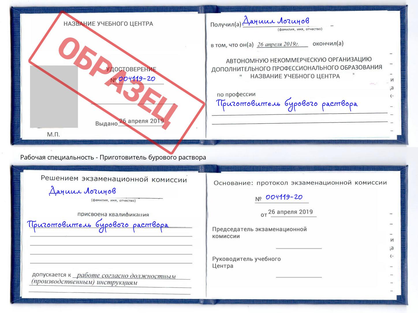 Приготовитель бурового раствора Киселёвск