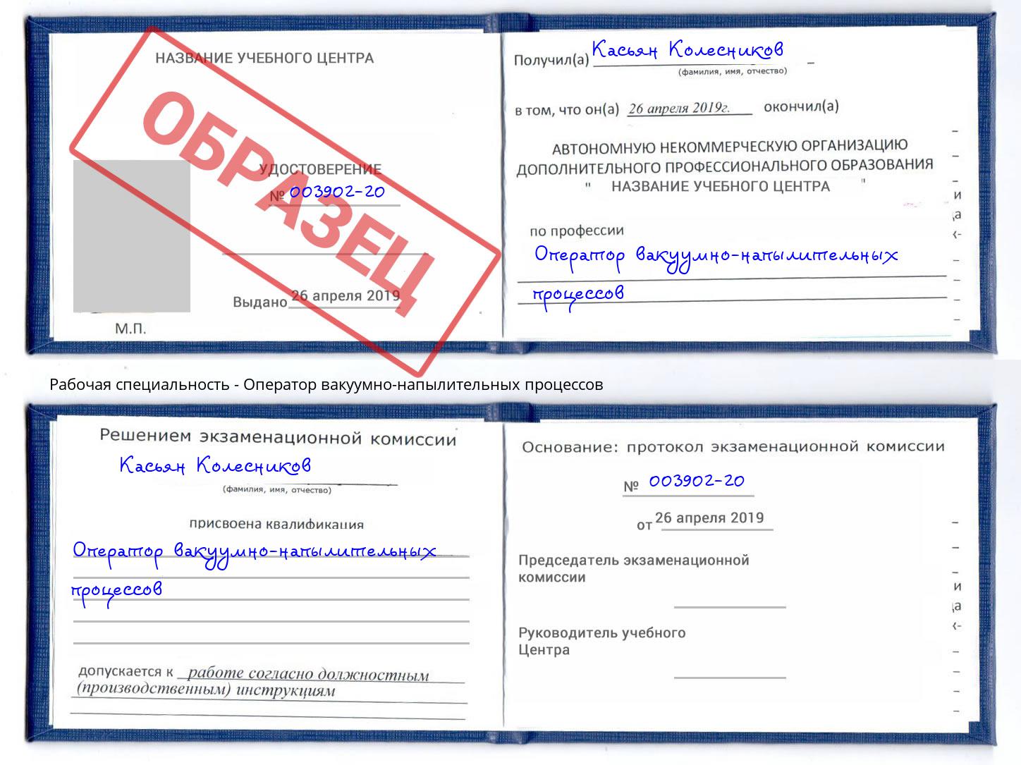 Оператор вакуумно-напылительных процессов Киселёвск