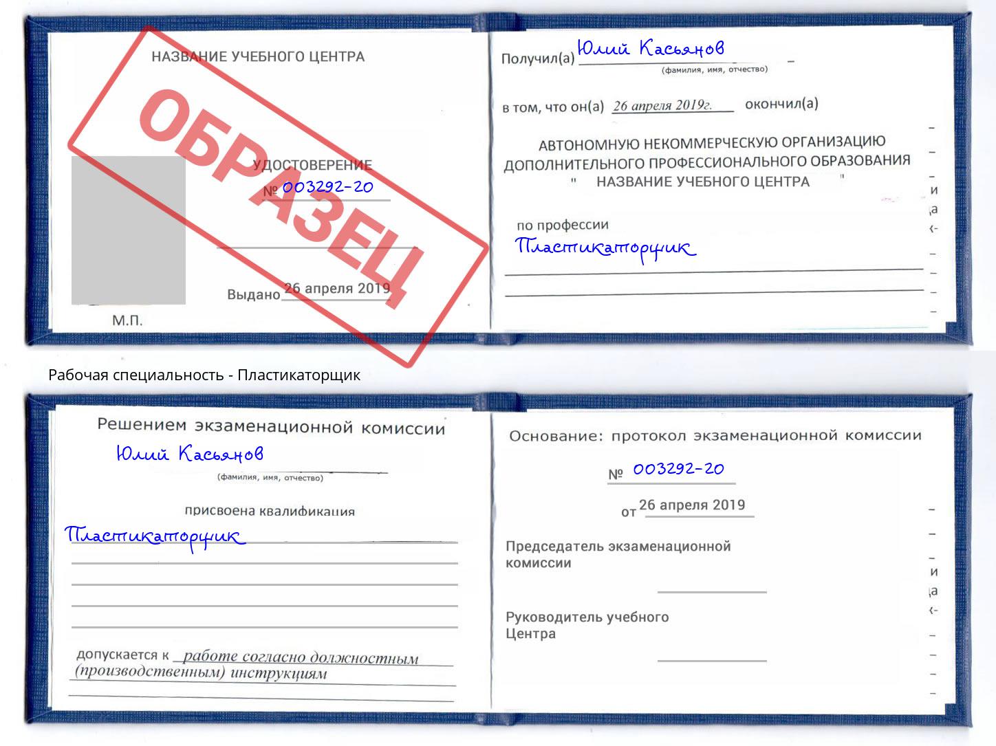 Пластикаторщик Киселёвск