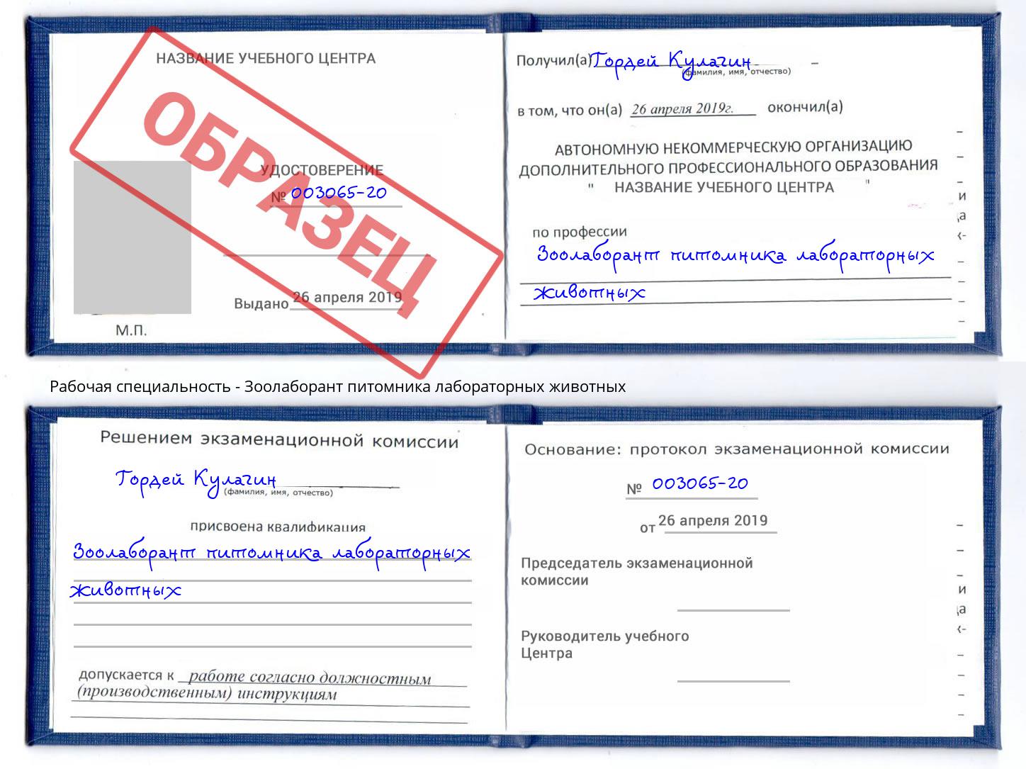 Зоолаборант питомника лабораторных животных Киселёвск