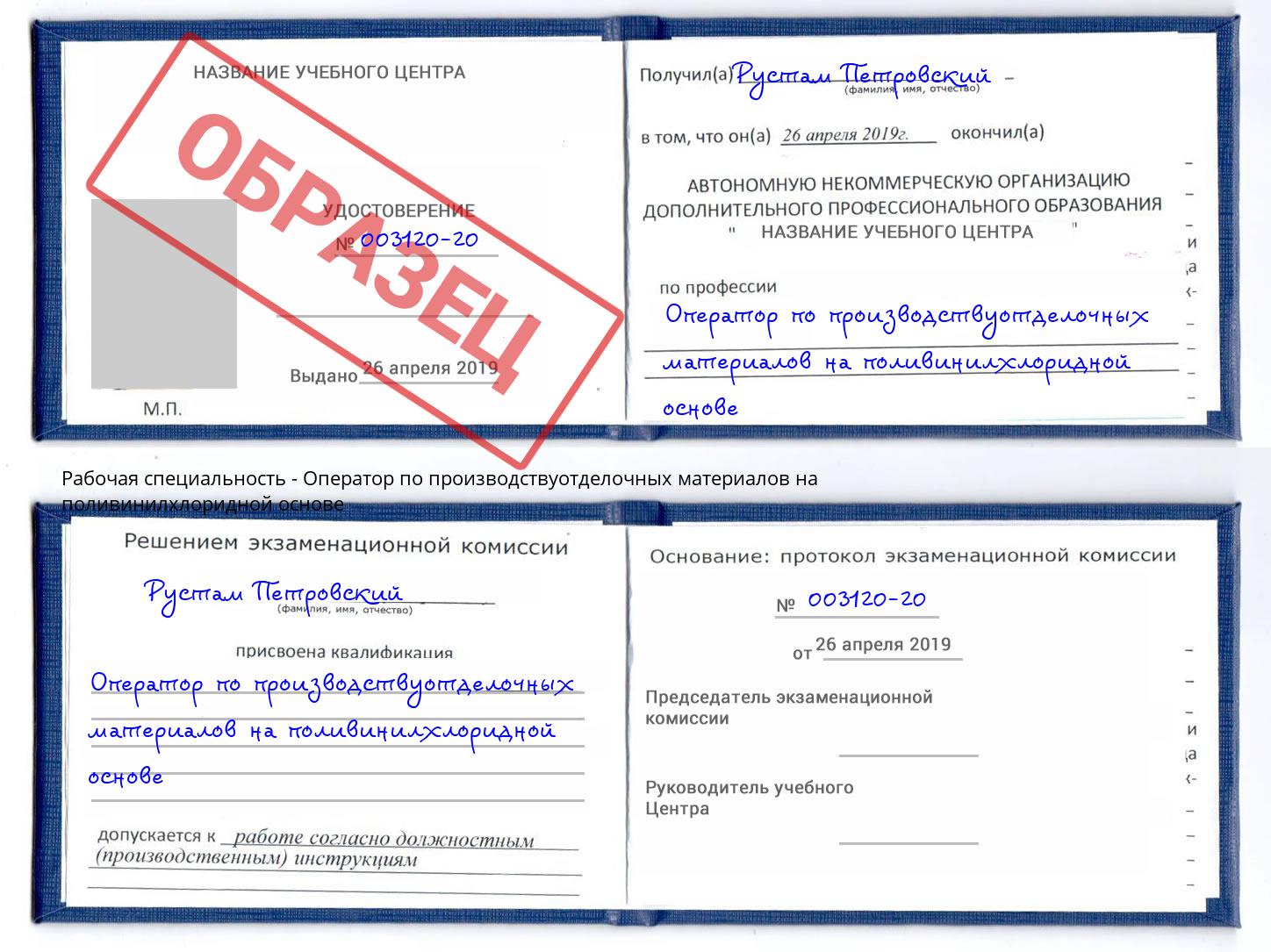 Оператор по производствуотделочных материалов на поливинилхлоридной основе Киселёвск