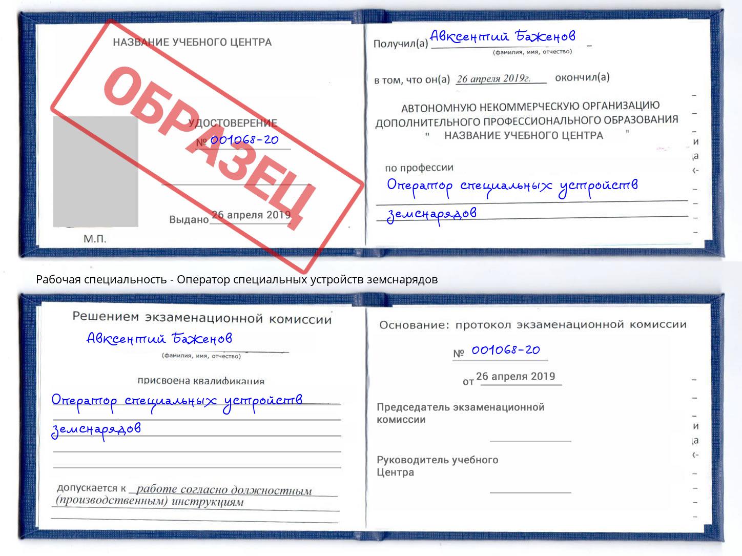 Оператор специальных устройств земснарядов Киселёвск