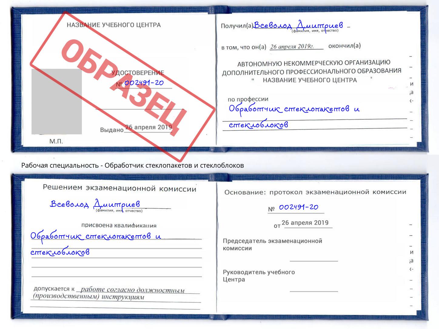 Обработчик стеклопакетов и стеклоблоков Киселёвск