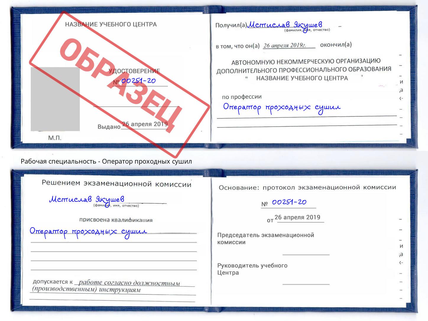 Оператор проходных сушил Киселёвск