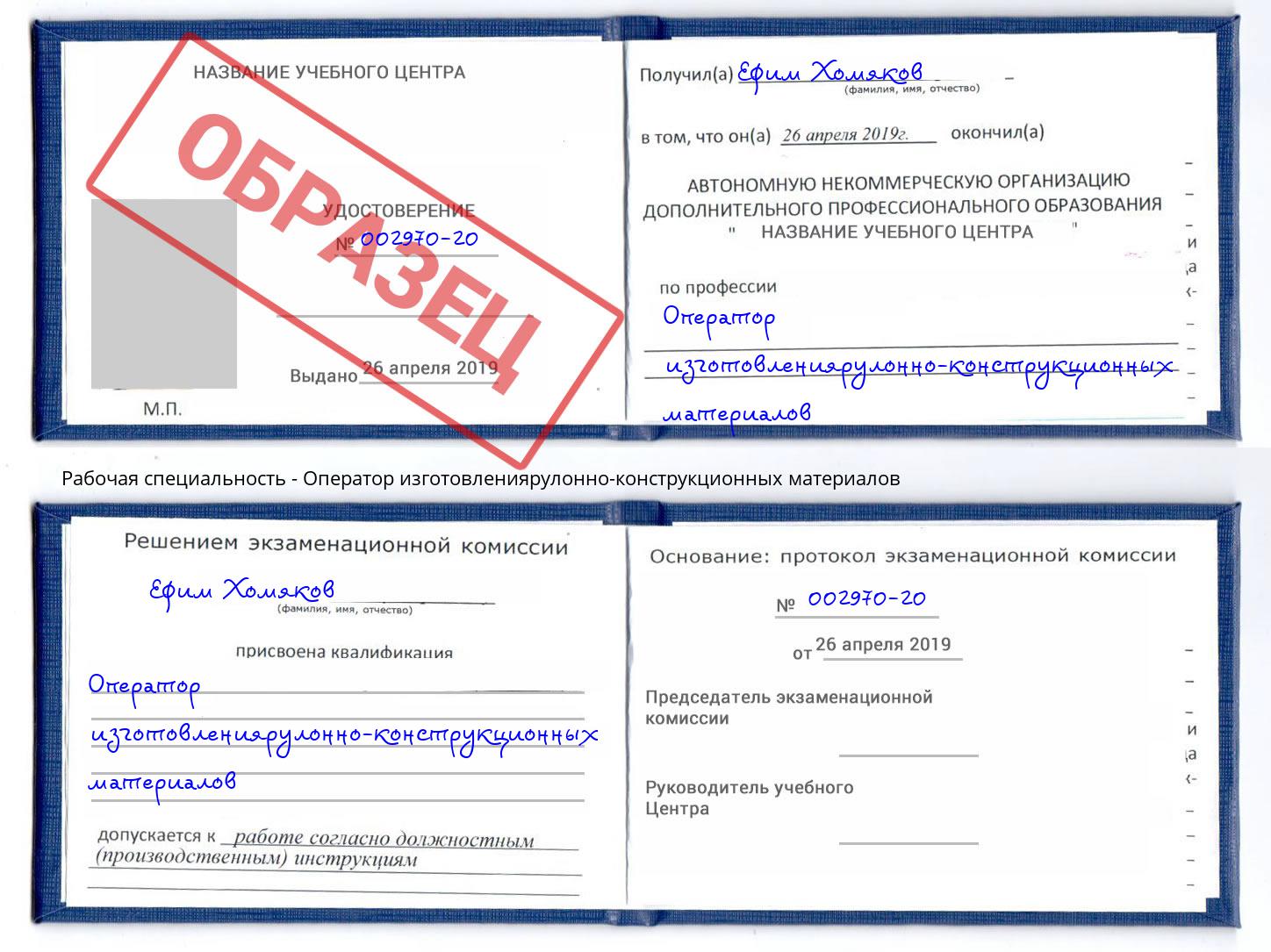 Оператор изготовлениярулонно-конструкционных материалов Киселёвск