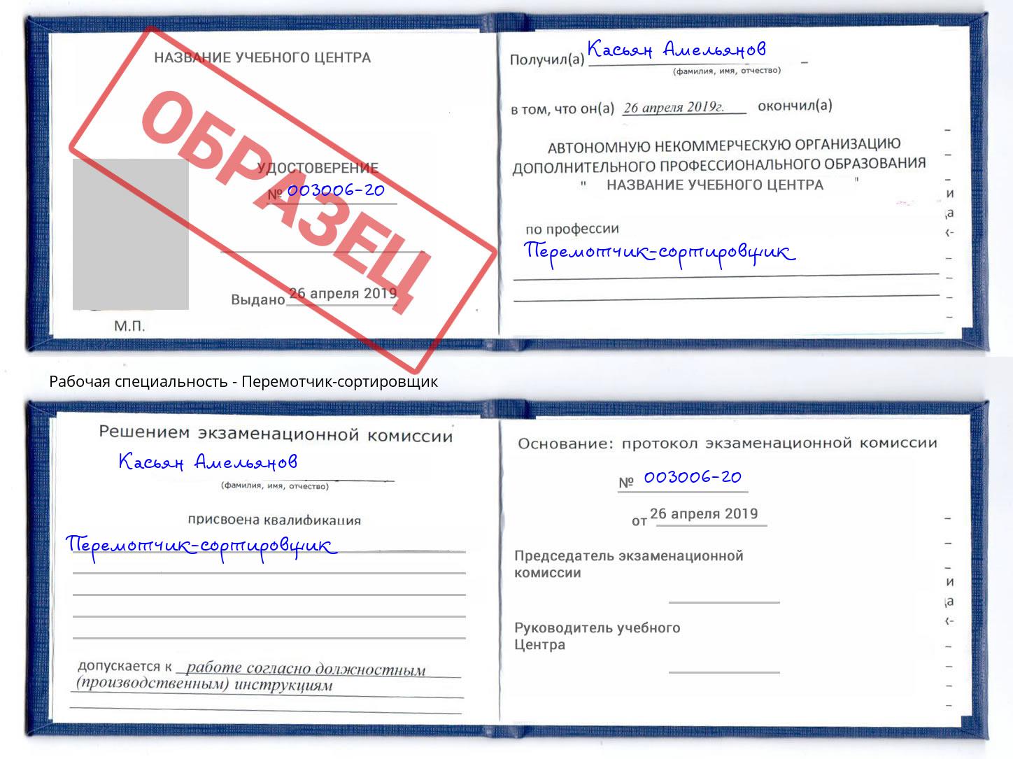 Перемотчик-сортировщик Киселёвск