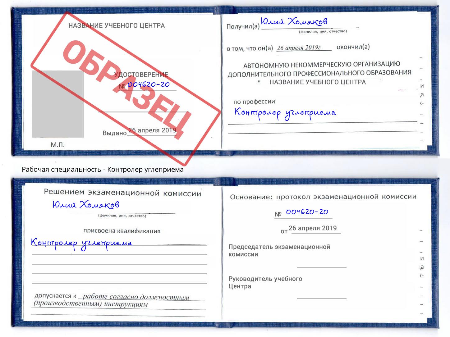 Контролер углеприема Киселёвск