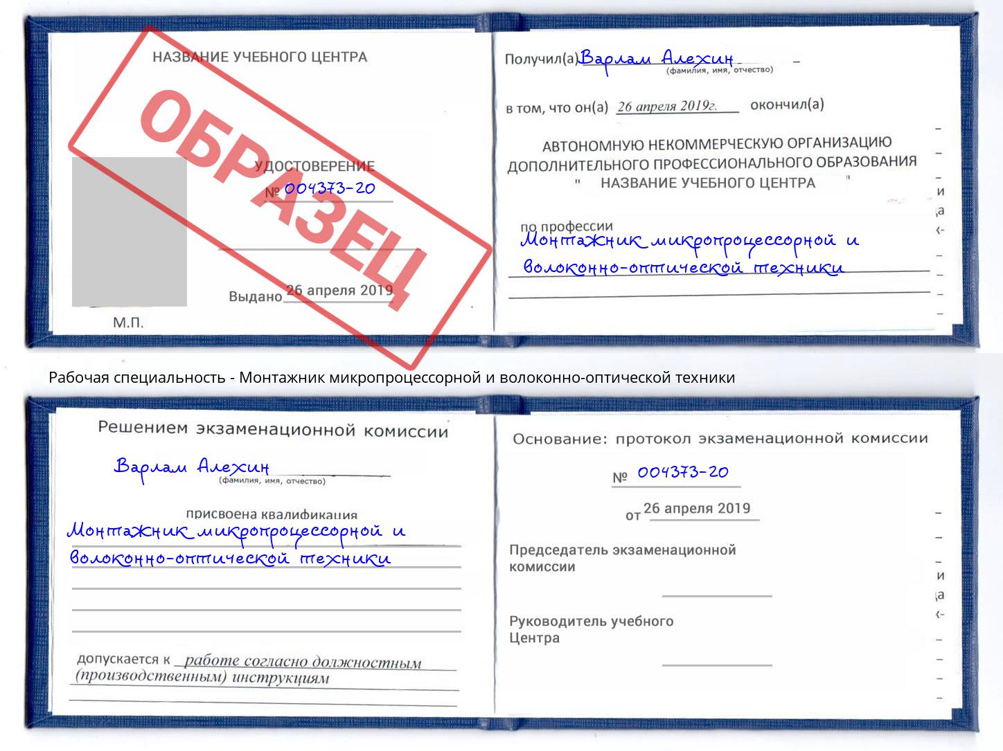Монтажник микропроцессорной и волоконно-оптической техники Киселёвск