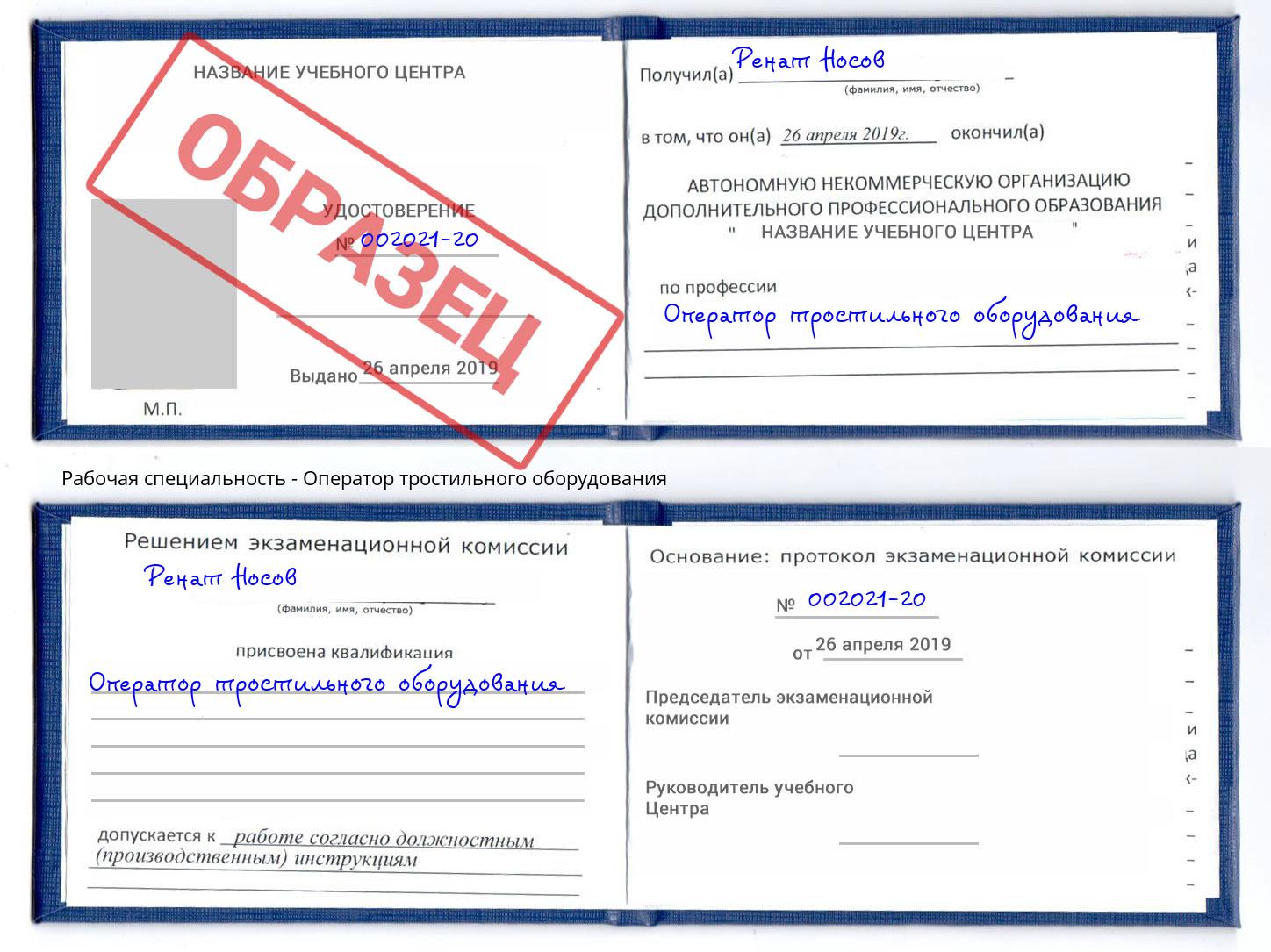 Оператор тростильного оборудования Киселёвск