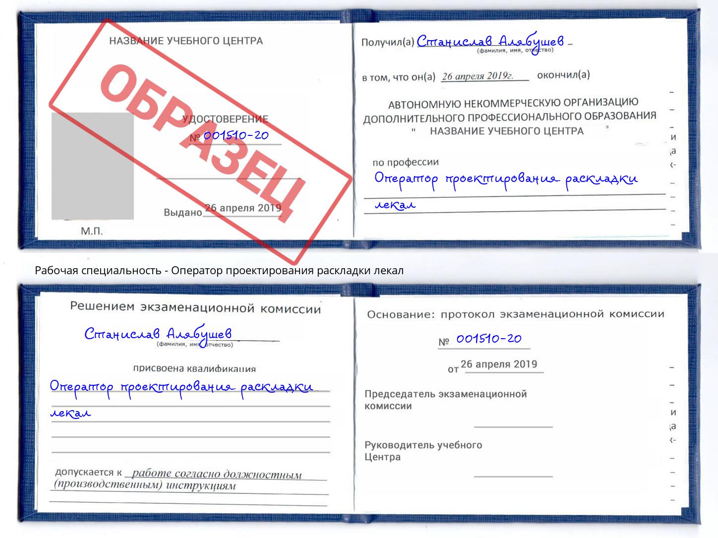 Оператор проектирования раскладки лекал Киселёвск
