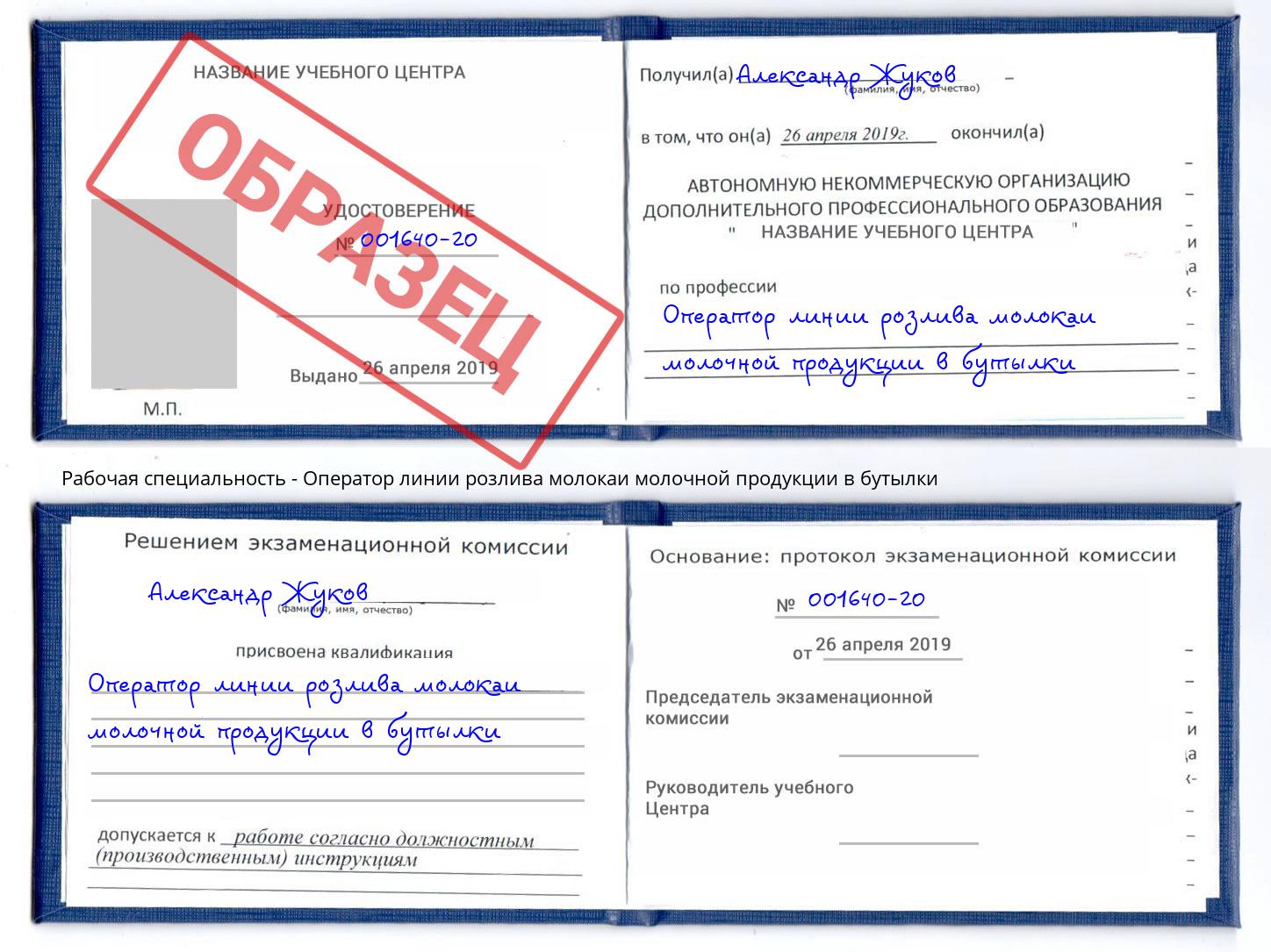 Оператор линии розлива молокаи молочной продукции в бутылки Киселёвск