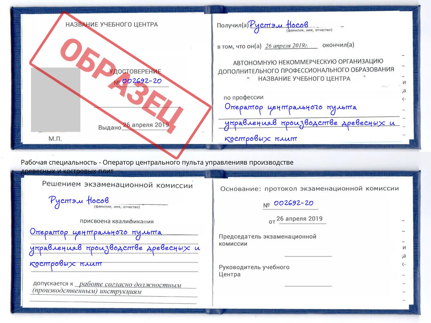 Оператор центрального пульта управленияв производстве древесных и костровых плит Киселёвск