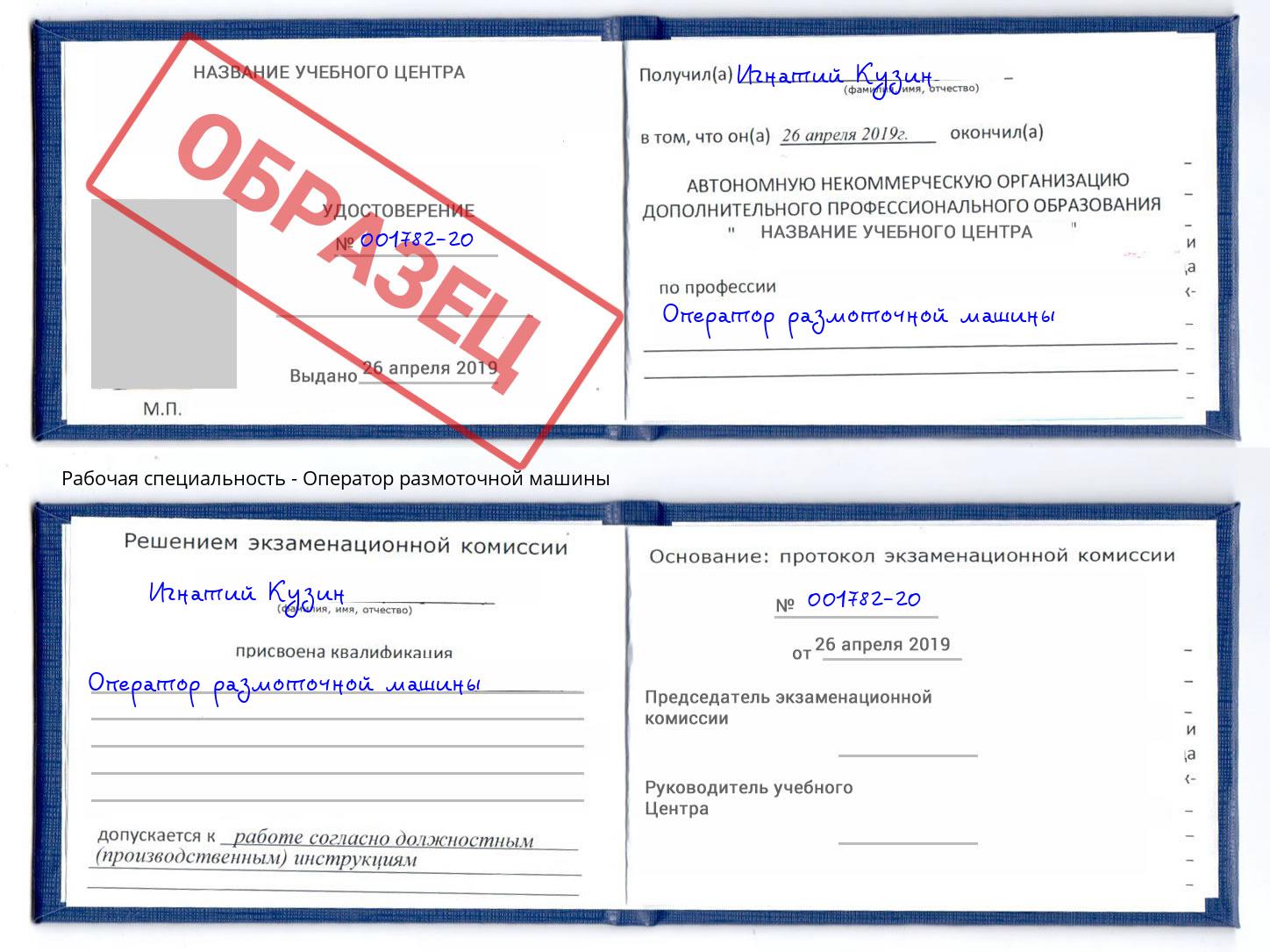 Оператор размоточной машины Киселёвск