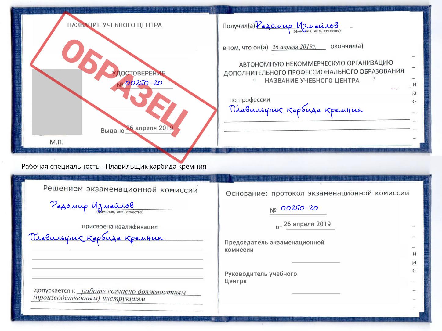 Плавильщик карбида кремния Киселёвск