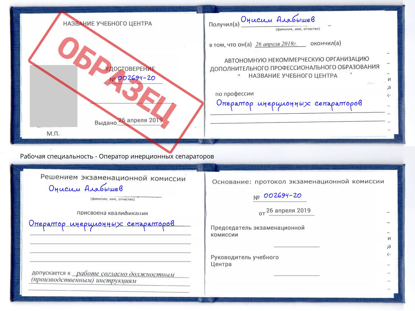 Оператор инерционных сепараторов Киселёвск
