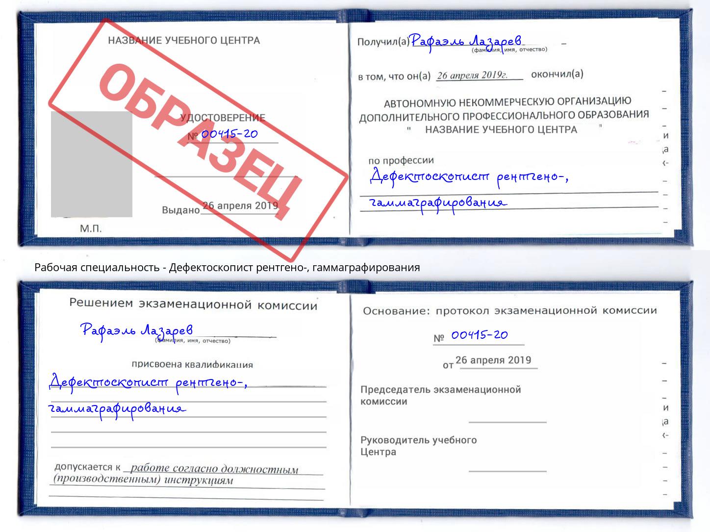Дефектоскопист рентгено-, гаммаграфирования Киселёвск