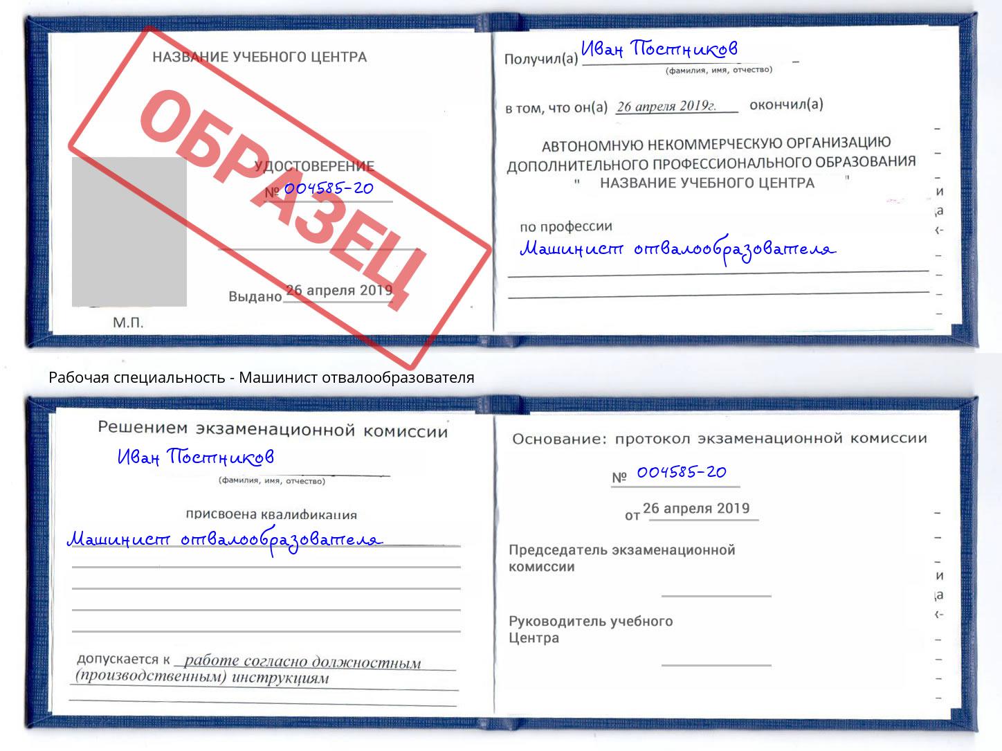 Машинист отвалообразователя Киселёвск