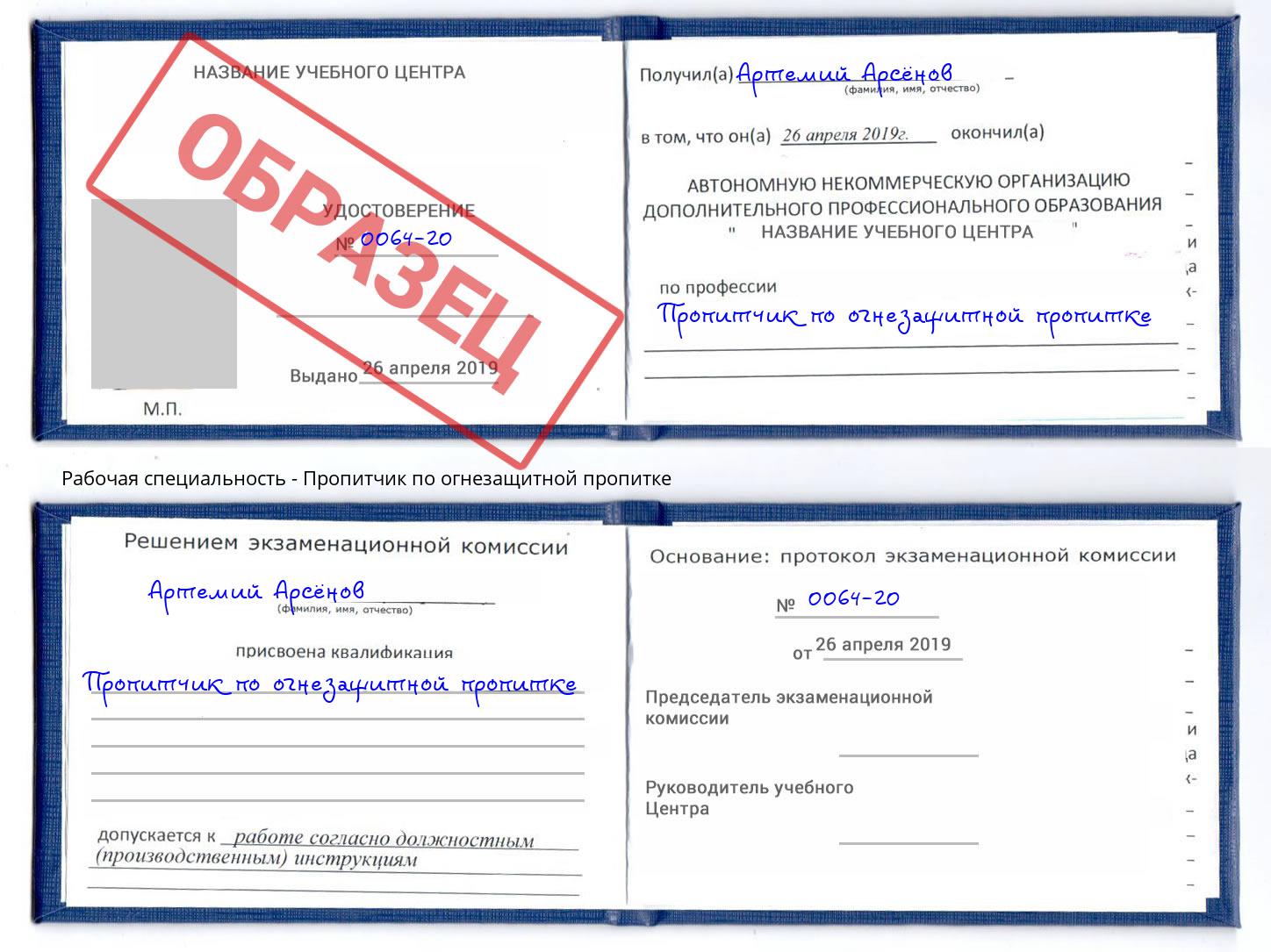 Пропитчик по огнезащитной пропитке Киселёвск