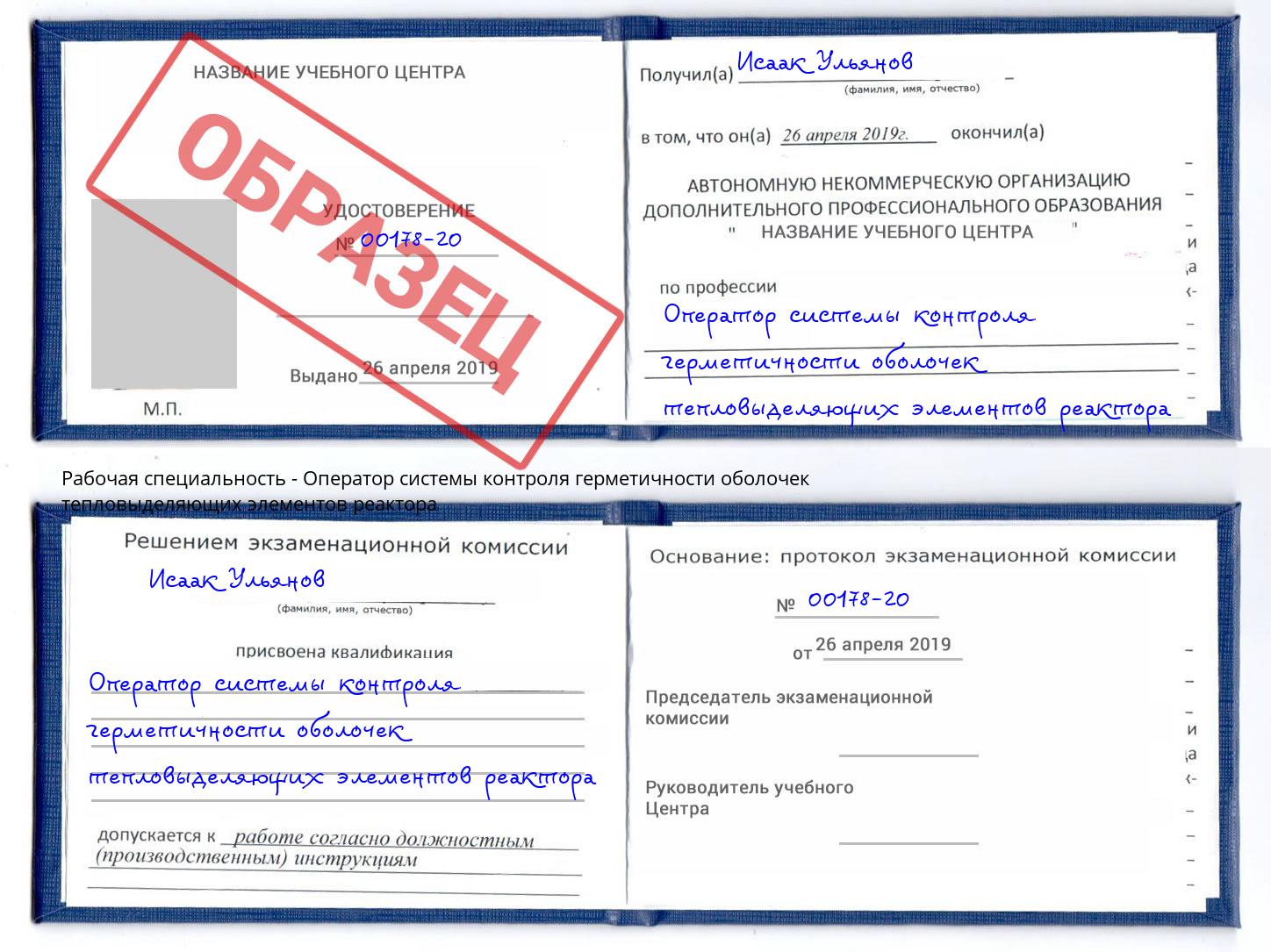 Оператор системы контроля герметичности оболочек тепловыделяющих элементов реактора Киселёвск