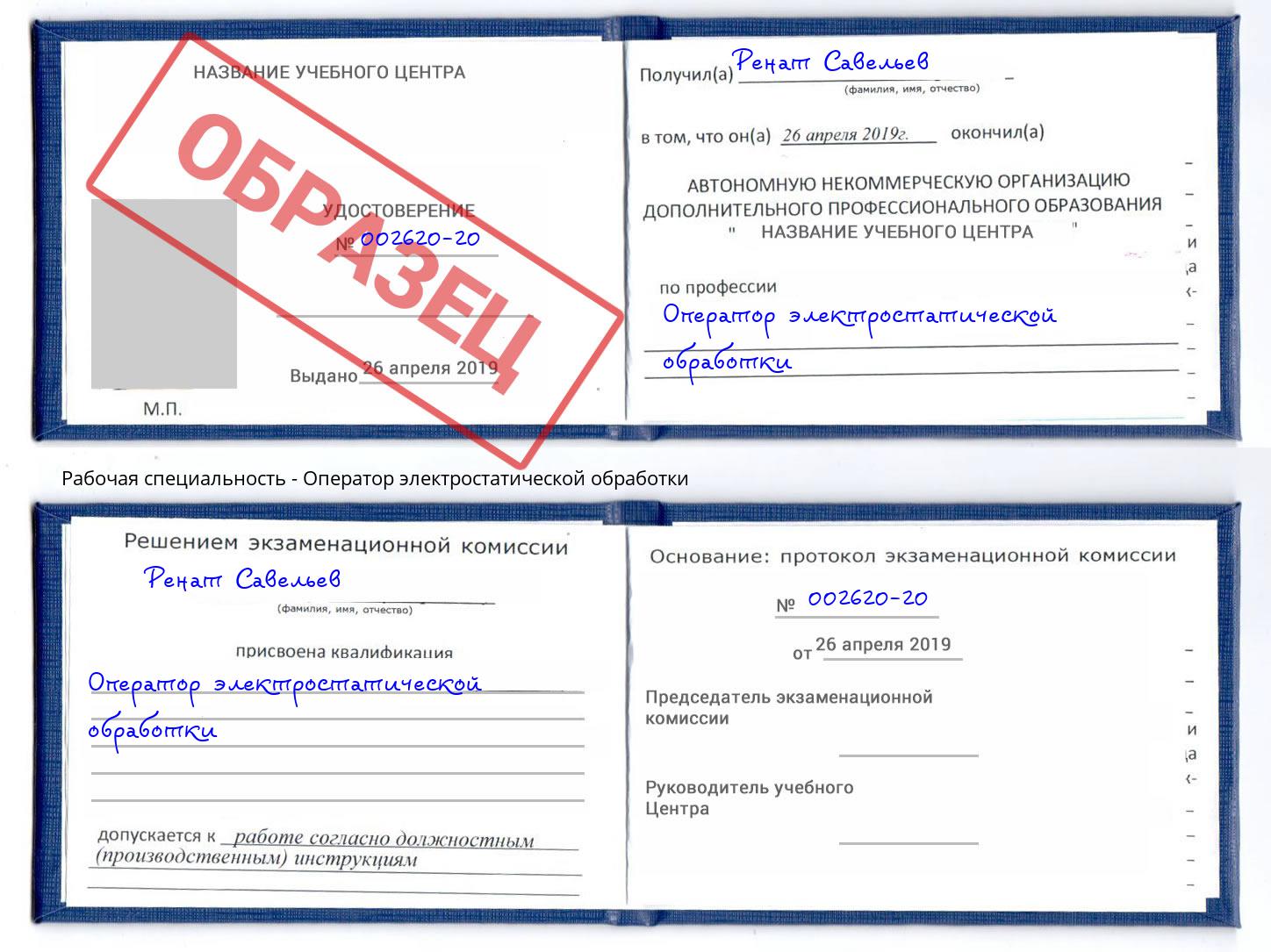 Оператор электростатической обработки Киселёвск