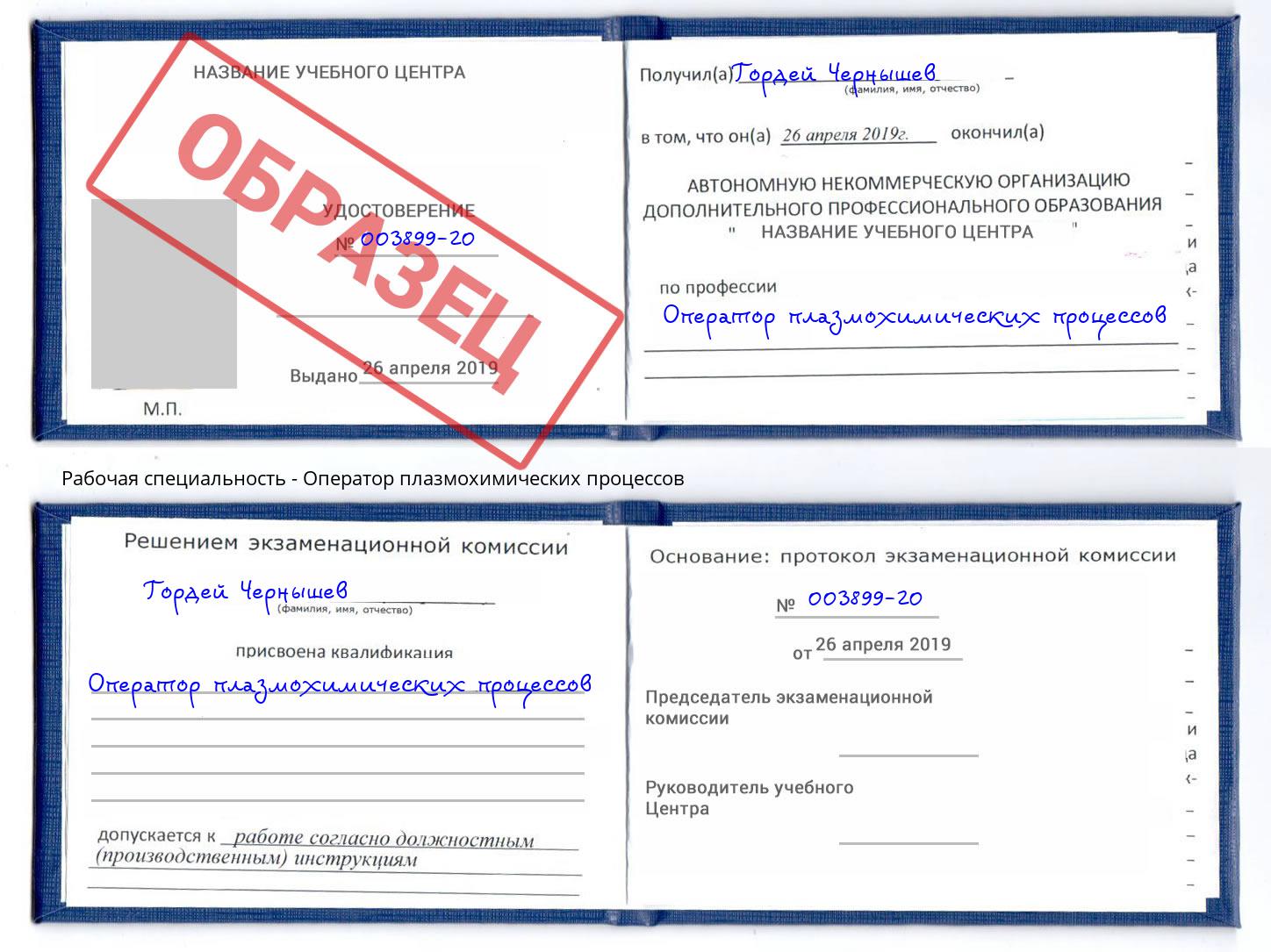 Оператор плазмохимических процессов Киселёвск
