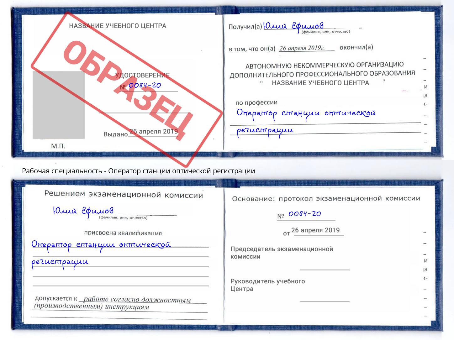 Оператор станции оптической регистрации Киселёвск