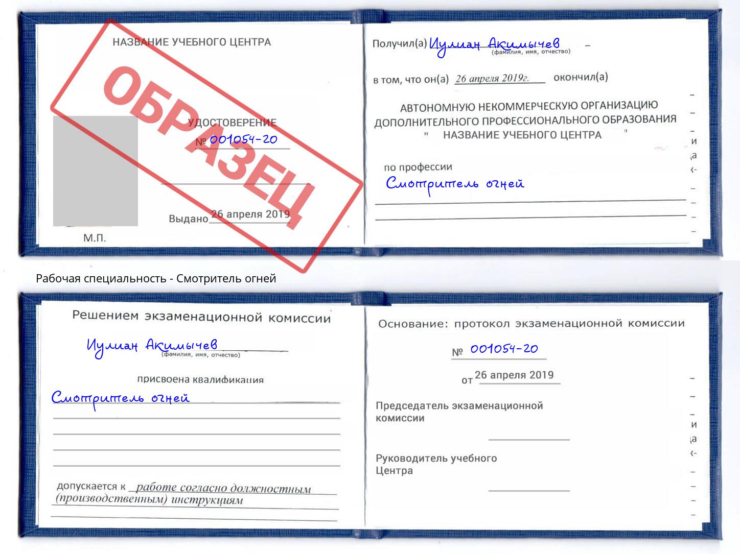 Смотритель огней Киселёвск