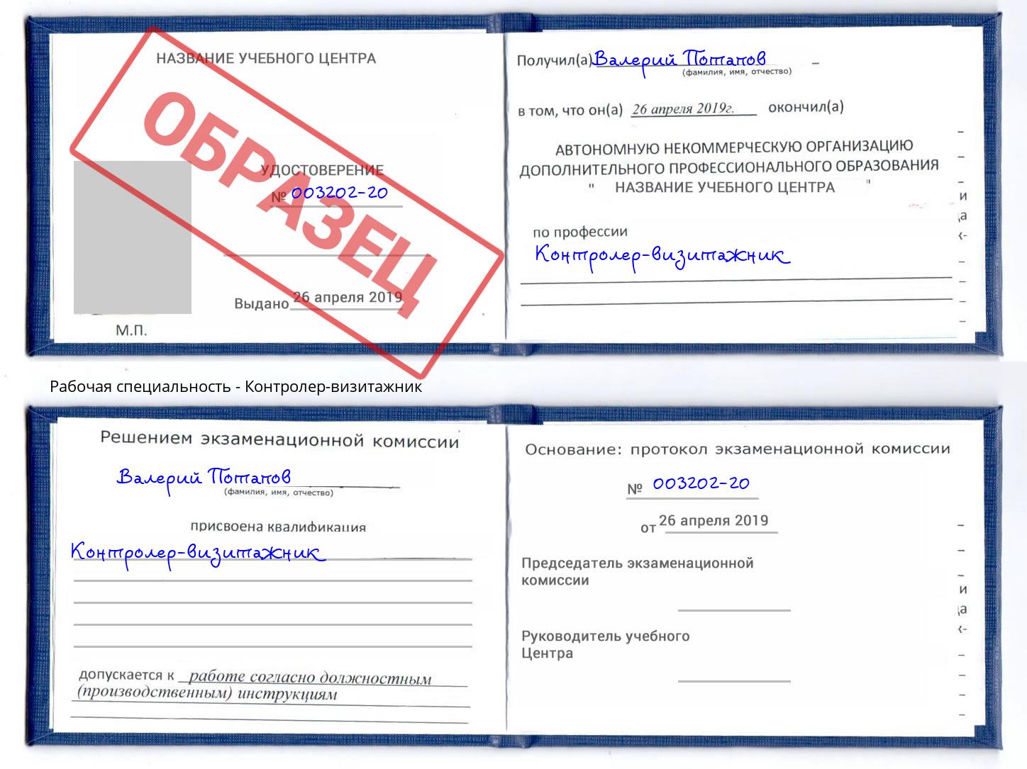 Контролер-визитажник Киселёвск