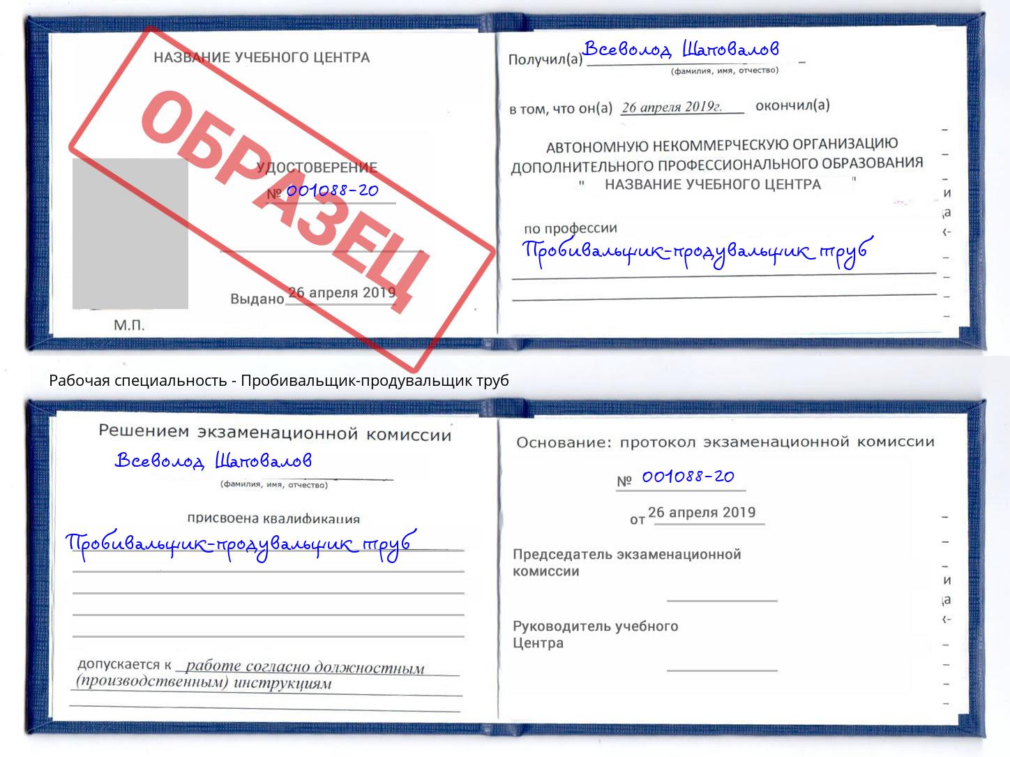 Пробивальщик-продувальщик труб Киселёвск