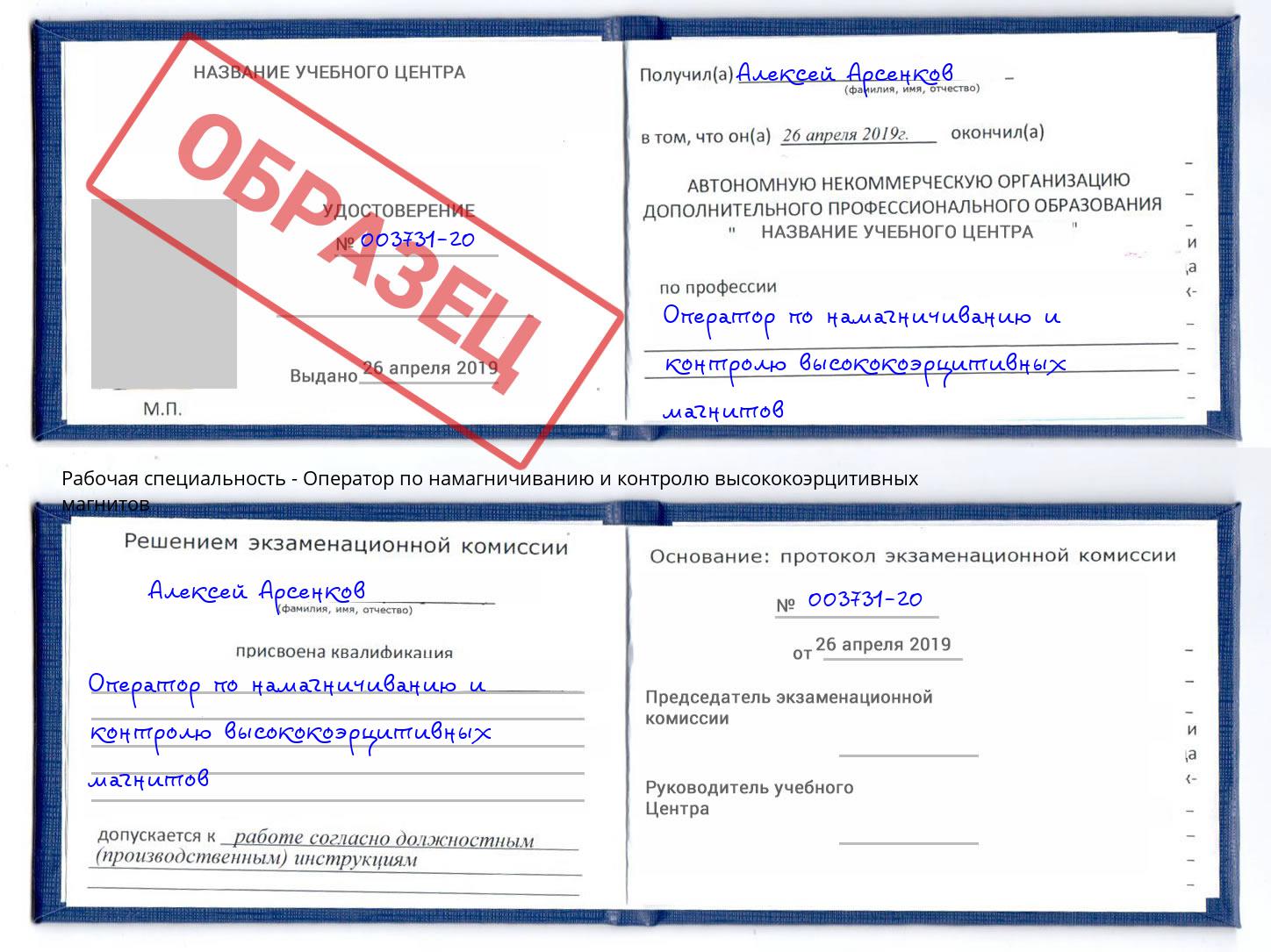 Оператор по намагничиванию и контролю высококоэрцитивных магнитов Киселёвск