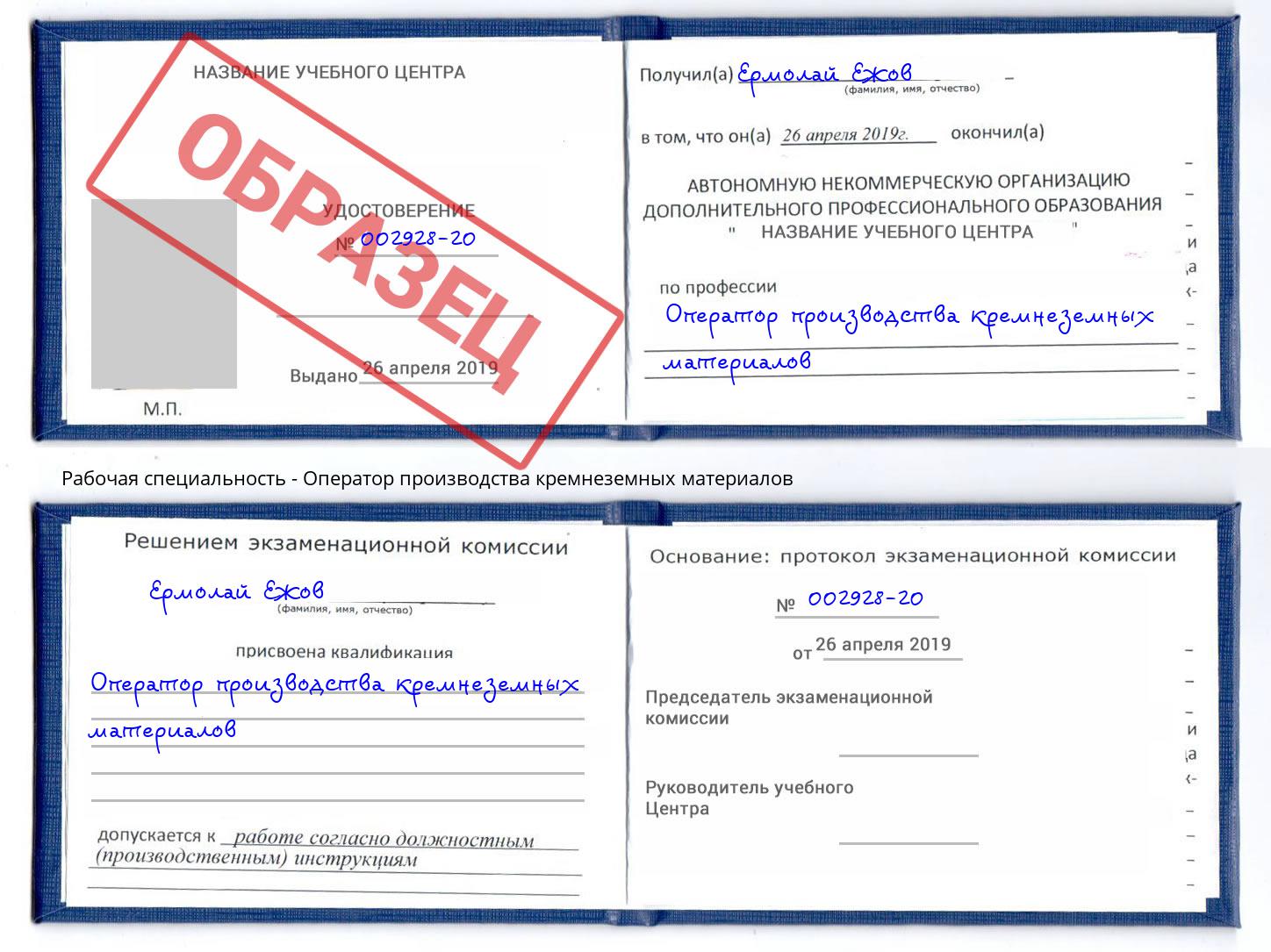Оператор производства кремнеземных материалов Киселёвск