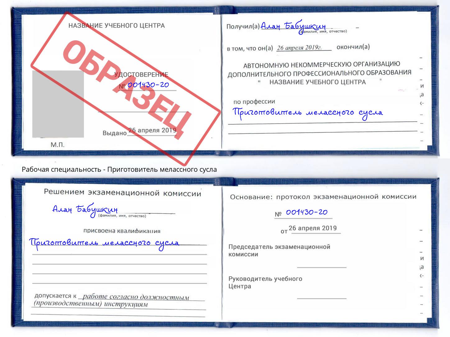 Приготовитель мелассного сусла Киселёвск