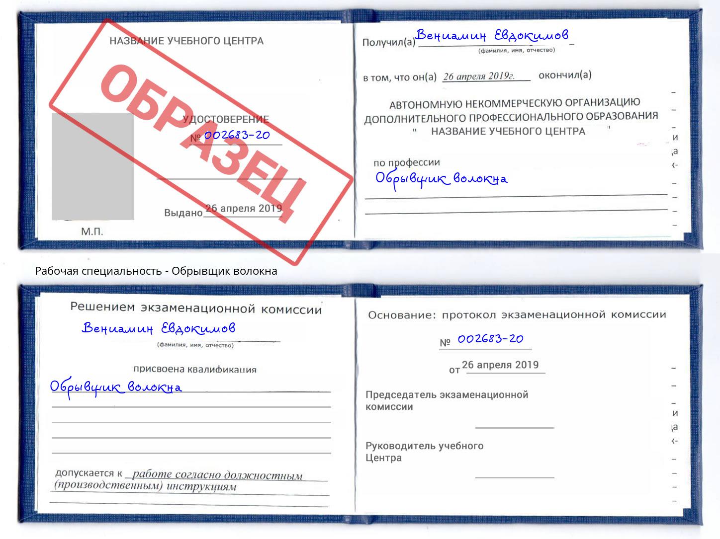 Обрывщик волокна Киселёвск