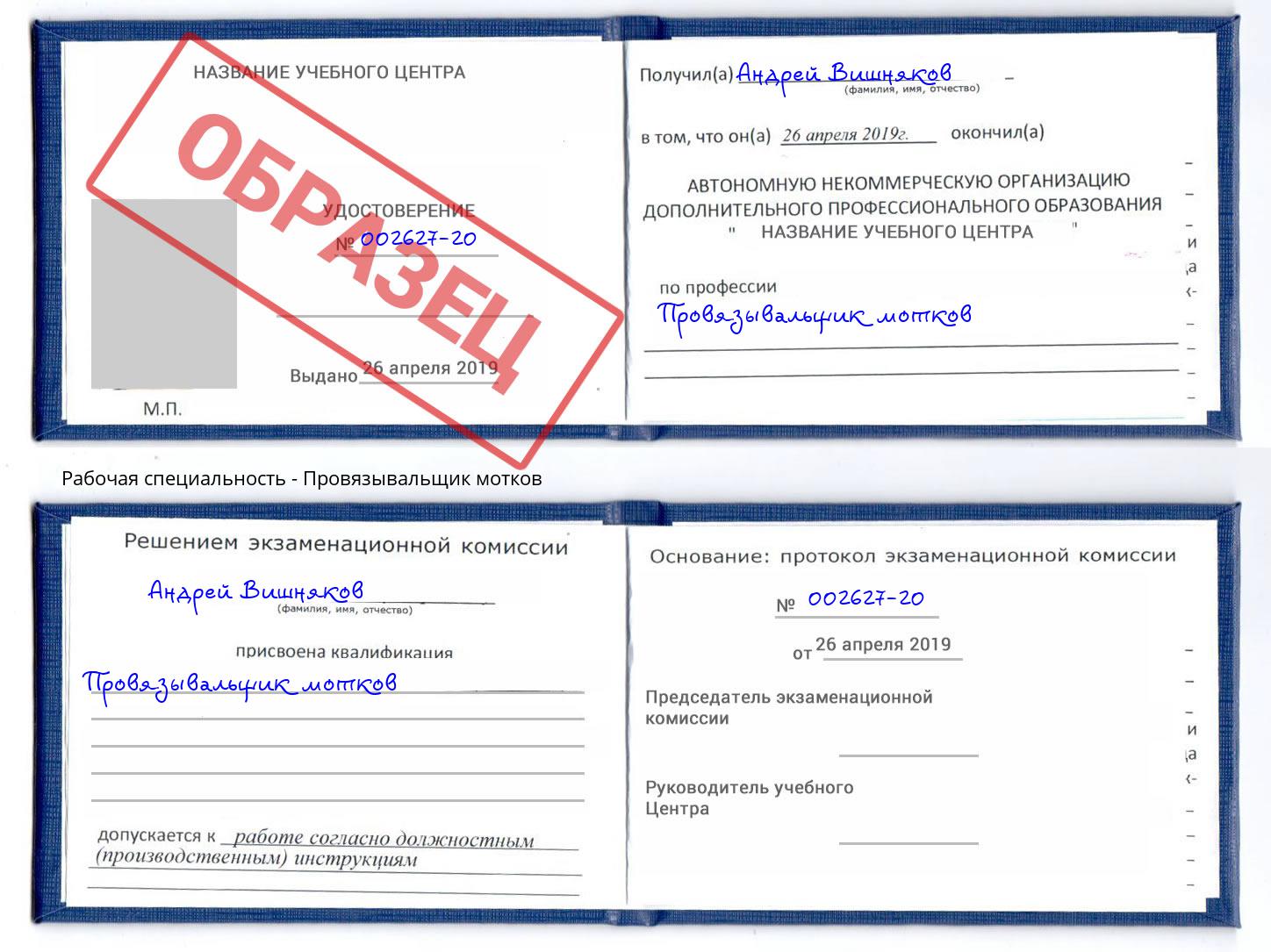 Провязывальщик мотков Киселёвск