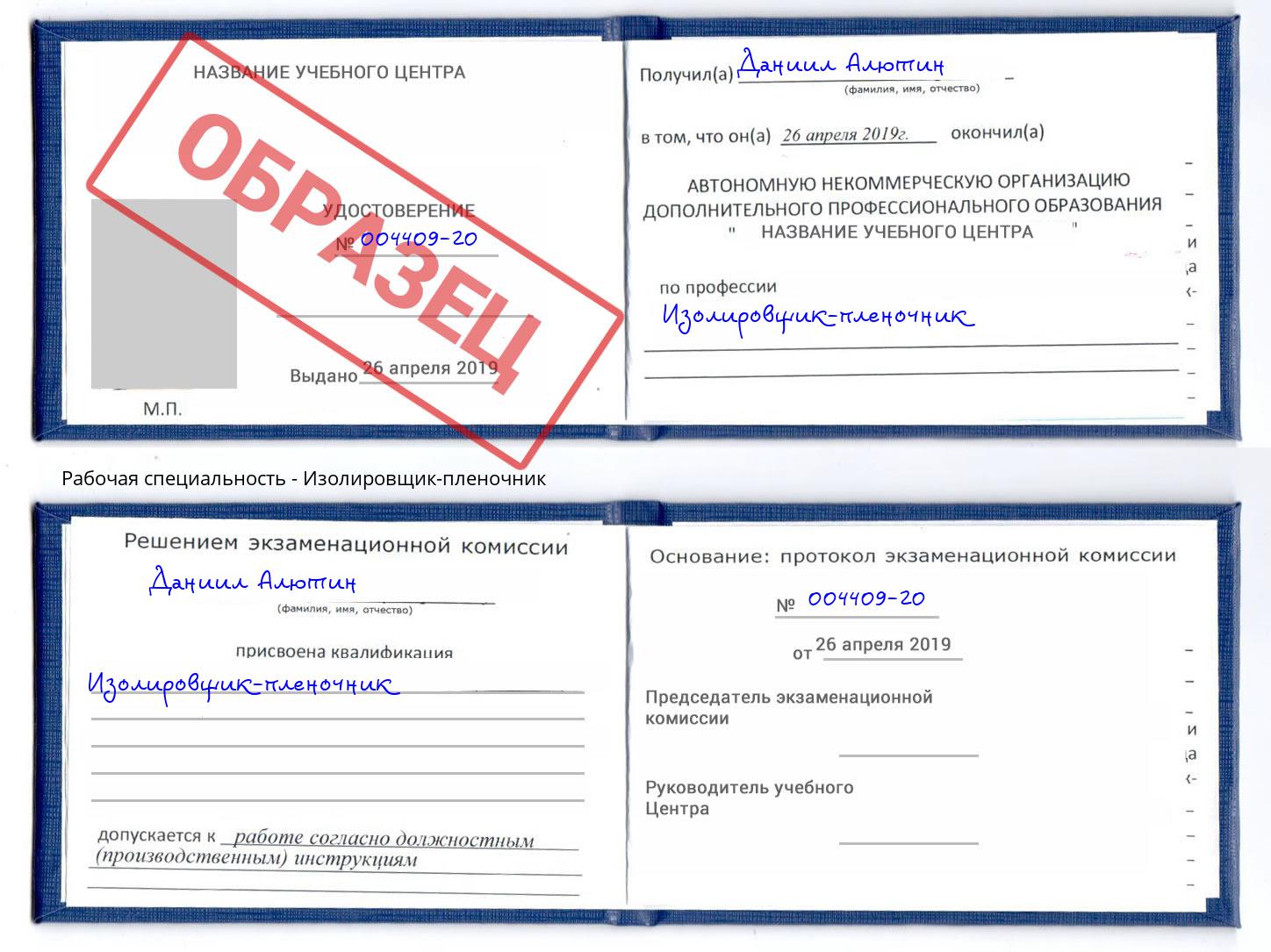 Изолировщик-пленочник Киселёвск