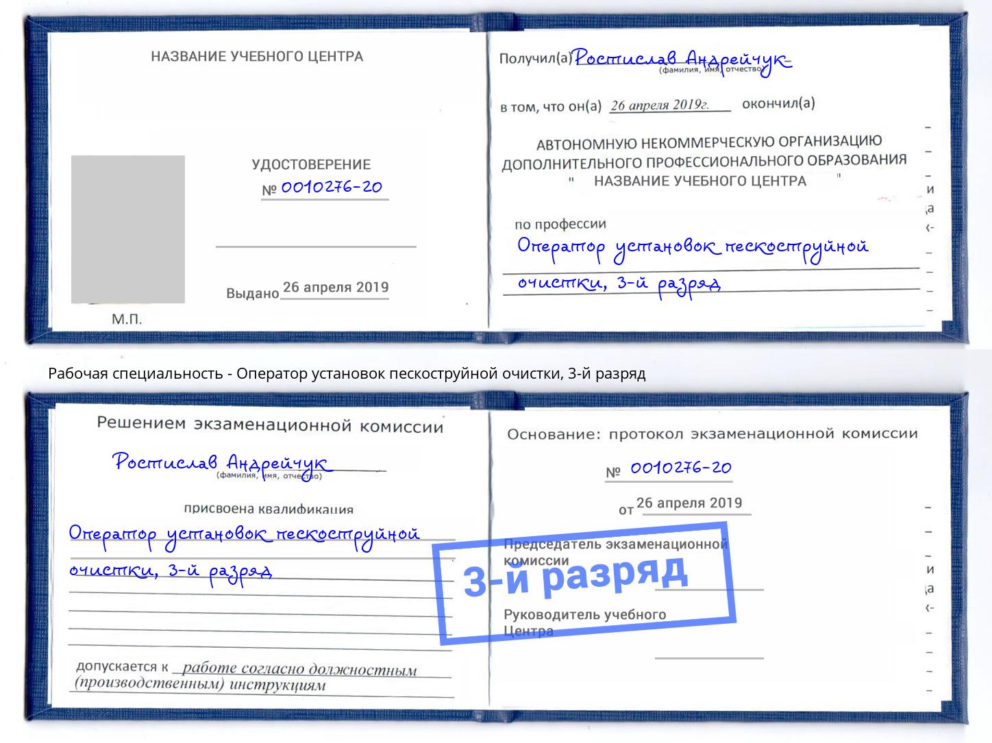 корочка 3-й разряд Оператор установок пескоструйной очистки Киселёвск