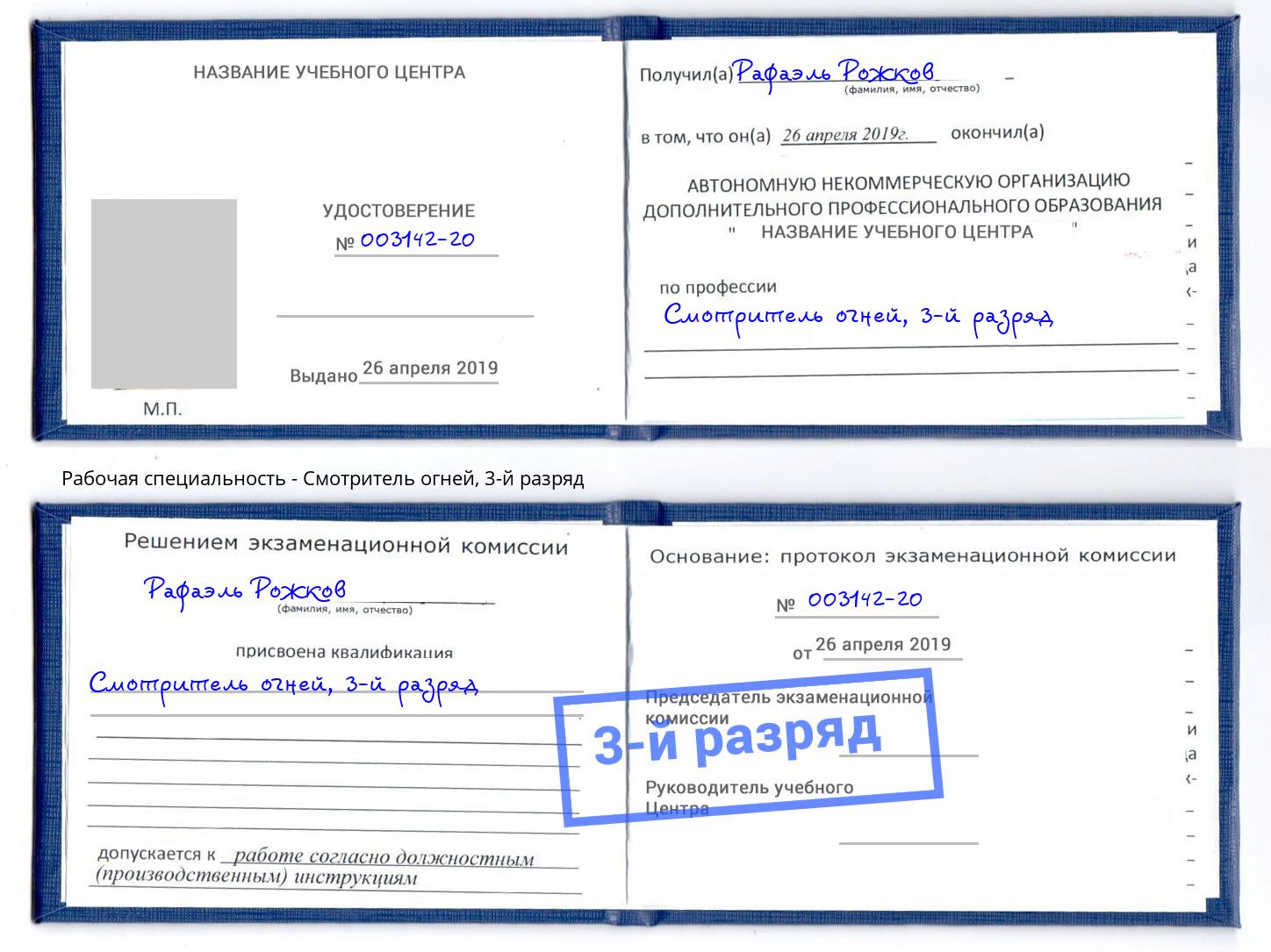 корочка 3-й разряд Смотритель огней Киселёвск