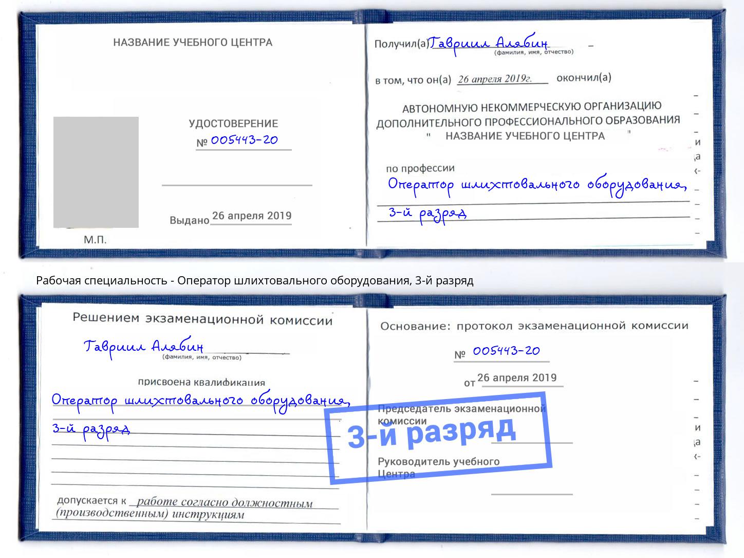 корочка 3-й разряд Оператор шлихтовального оборудования Киселёвск