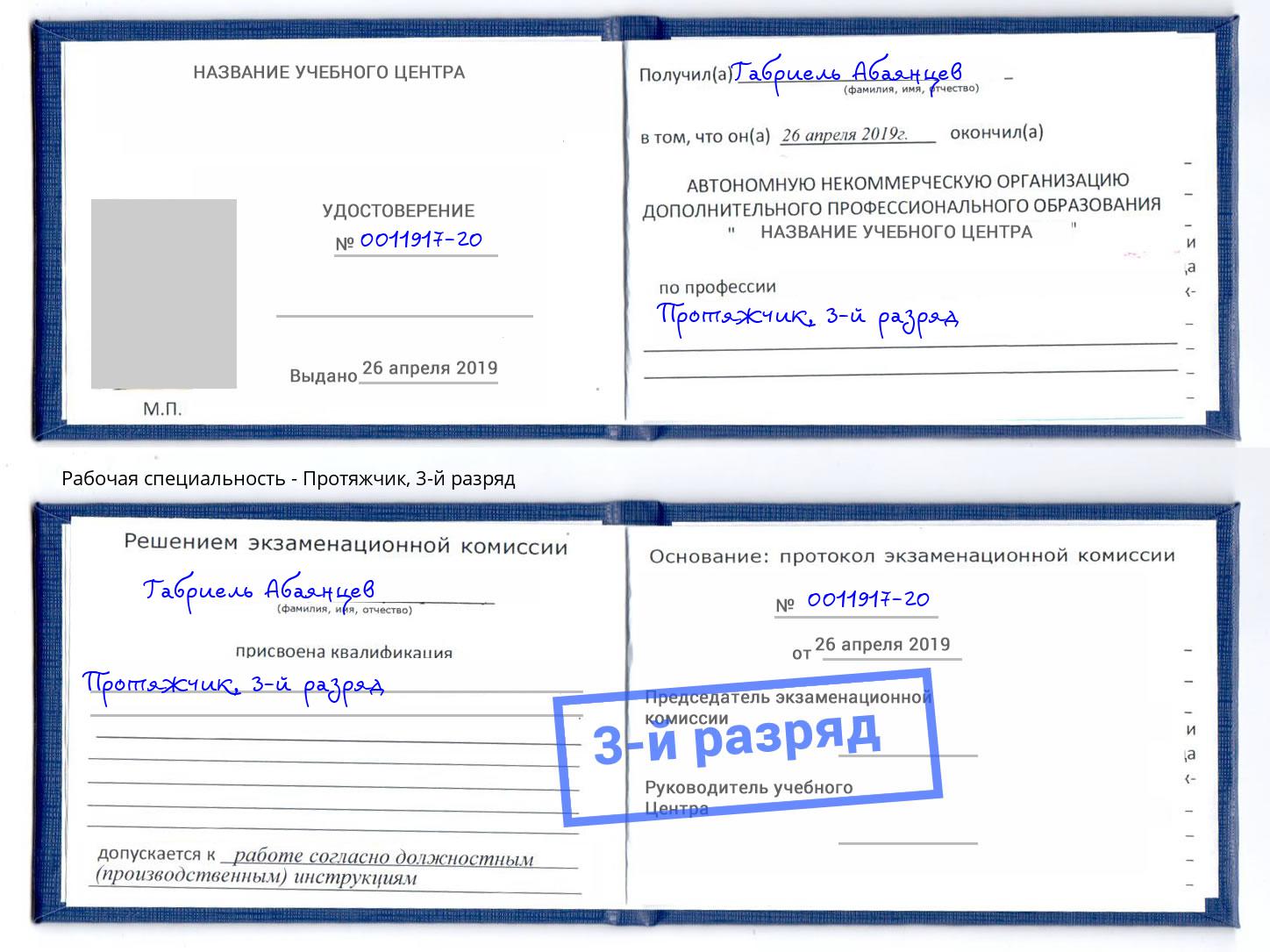 корочка 3-й разряд Протяжчик Киселёвск