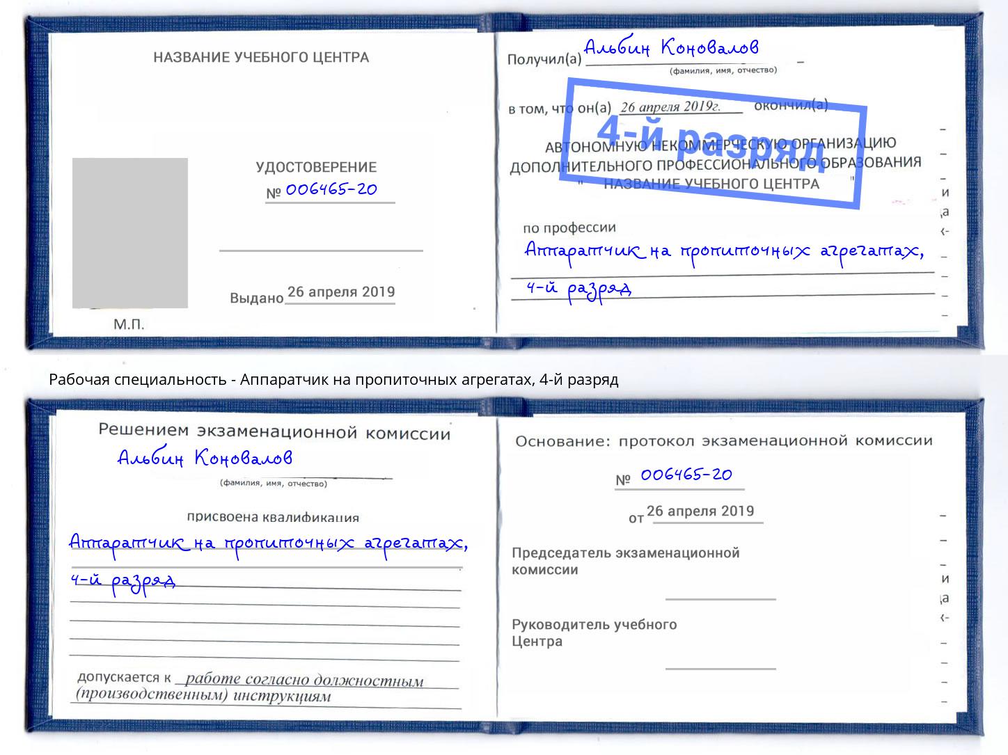 корочка 4-й разряд Аппаратчик на пропиточных агрегатах Киселёвск