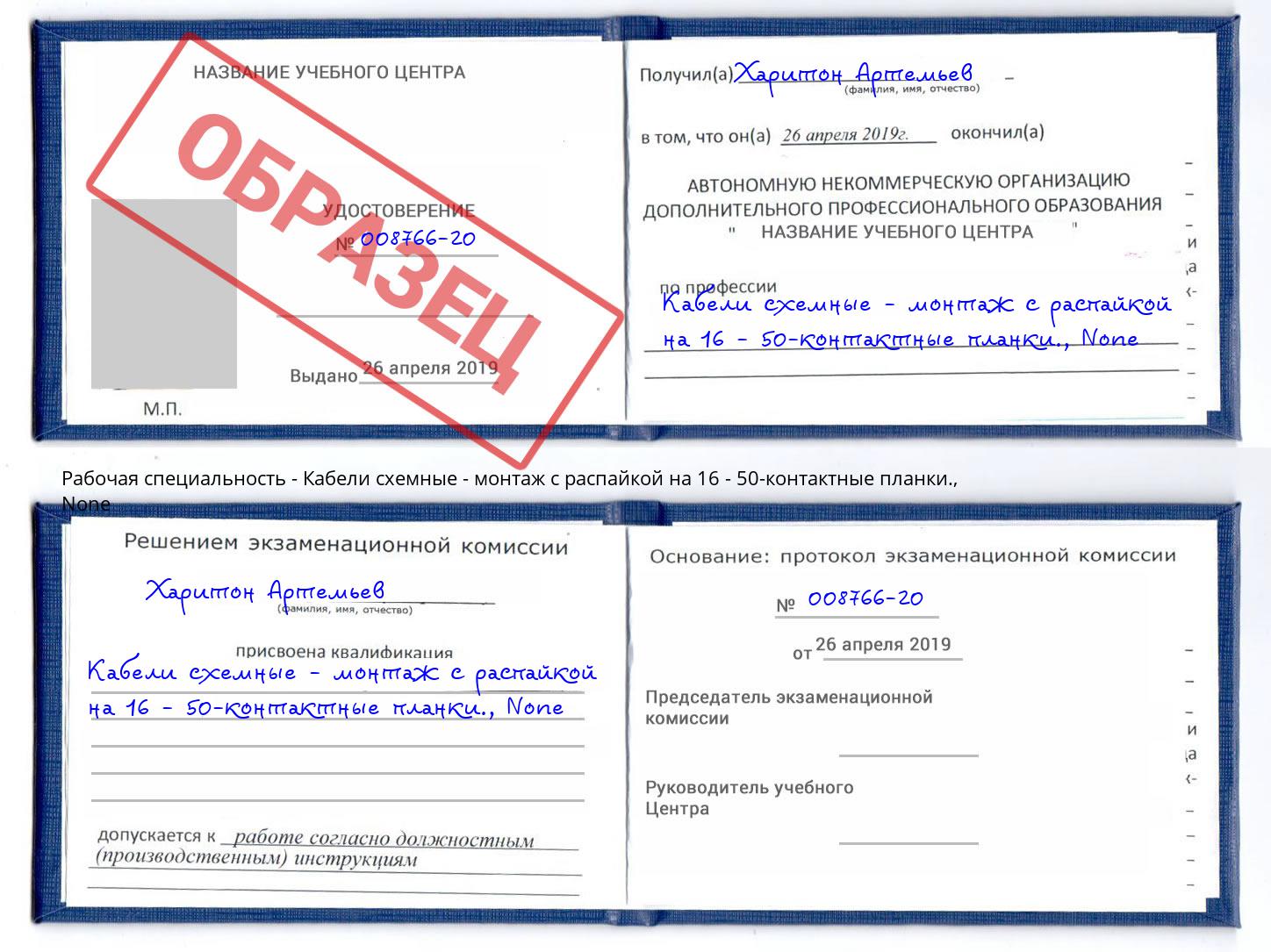 корочка None Кабели схемные - монтаж с распайкой на 16 - 50-контактные планки. Киселёвск