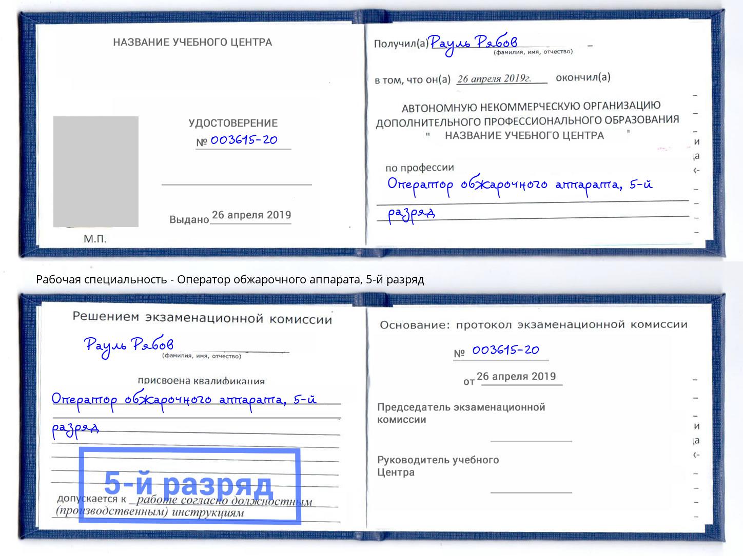корочка 5-й разряд Оператор обжарочного аппарата Киселёвск