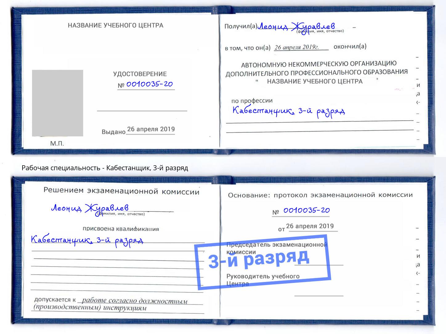 корочка 3-й разряд Кабестанщик Киселёвск