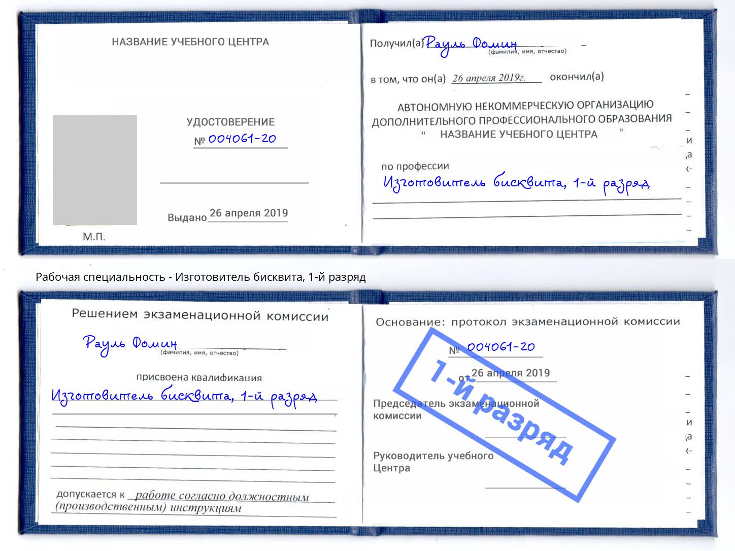 корочка 1-й разряд Изготовитель бисквита Киселёвск