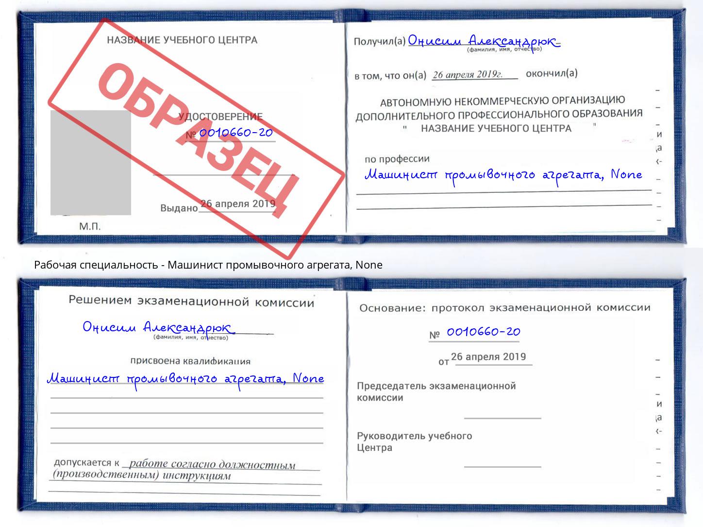 корочка None Машинист промывочного агрегата Киселёвск