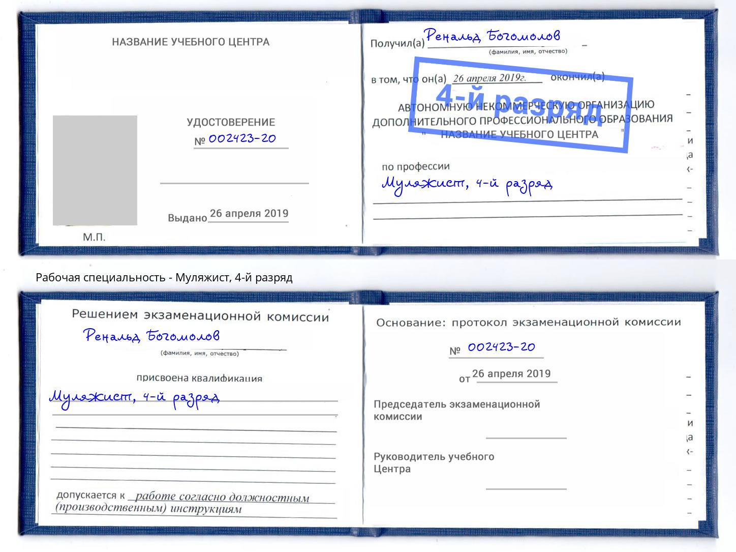 корочка 4-й разряд Муляжист Киселёвск