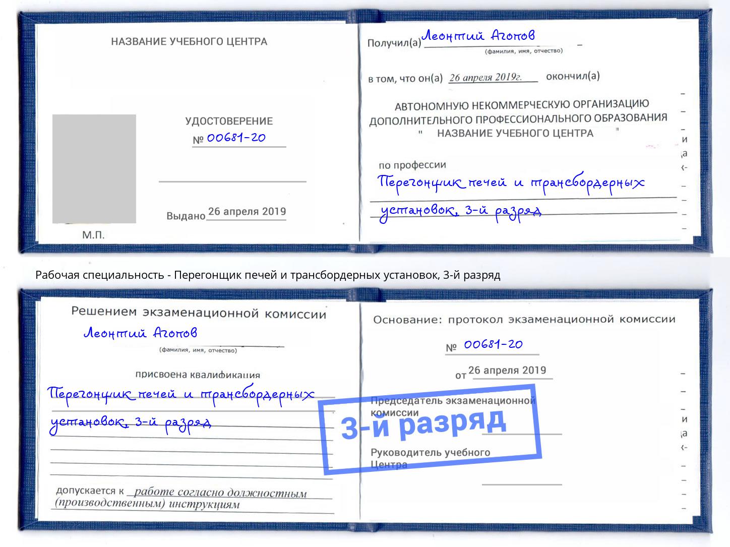 корочка 3-й разряд Перегонщик печей и трансбордерных установок Киселёвск