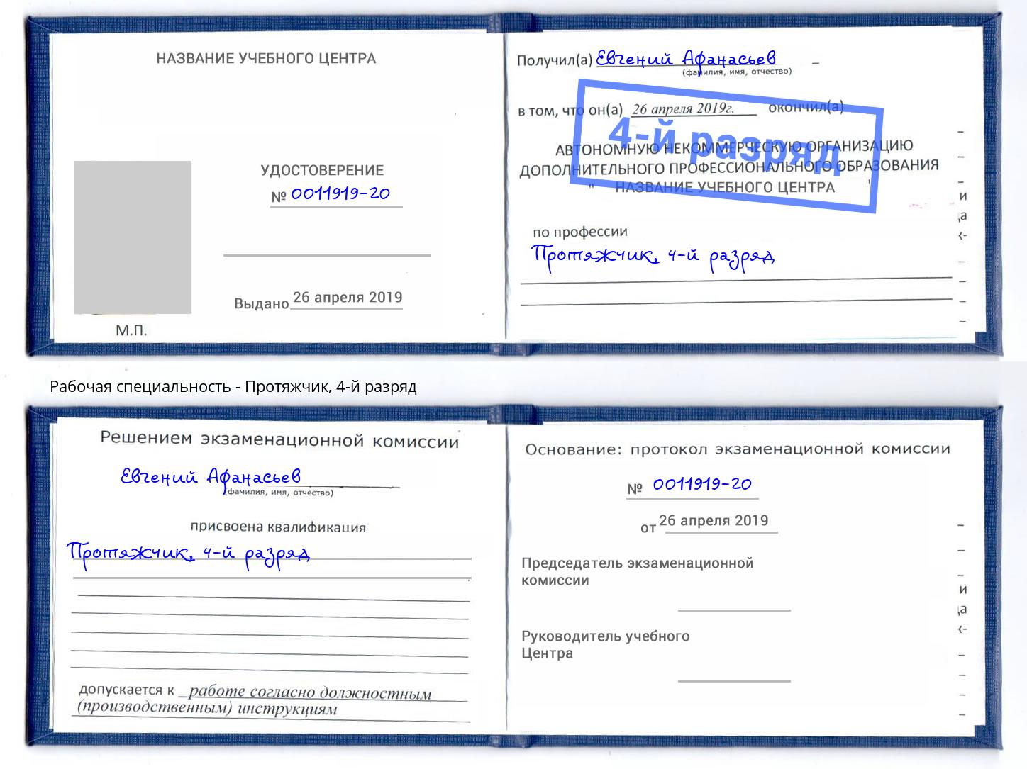 корочка 4-й разряд Протяжчик Киселёвск